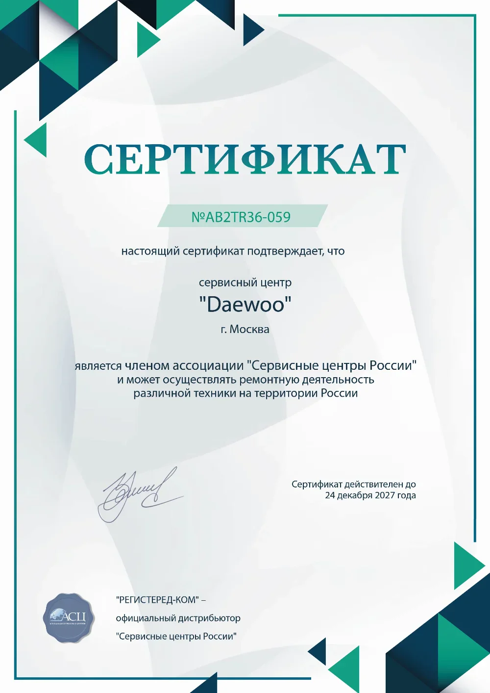 vlg.fix-daewoo.ru Сертификат квалификации сервисного центра по ремонту техники Daewoo